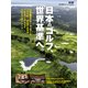 日本のゴルフ、「世界基準へ」。 2018年 05月号 [雑誌]