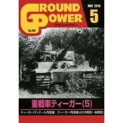 GROUND POWER (グランドパワー) 2018年 05月号 [雑誌]