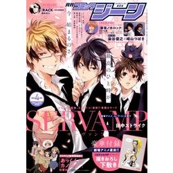 コミックジーン 2018年 04月号 [雑誌]