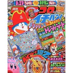 コロコロイチバン ! 2018年 05月号 [雑誌]
