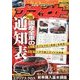 ザ･マイカー 2018年 05月号 [雑誌]
