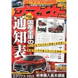 ザ･マイカー 2018年 05月号 [雑誌]
