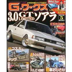 G (ジー) - ワークス 2018年 05月号 [雑誌]