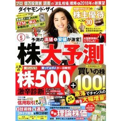 ダイヤモンド ZAi (ザイ) 2018年 05月号 [雑誌]