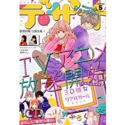 デザート 2018年 05月号 [雑誌]