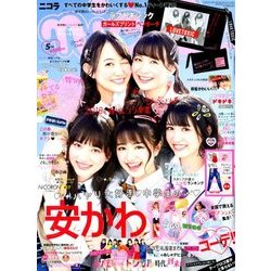 nicola (ニコラ) 2018年 05月号 [雑誌]