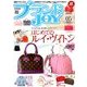 ブランドJOY (ジョイ) 2018年 05月号 [雑誌]