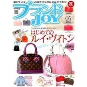 ブランドJOY (ジョイ) 2018年 05月号 [雑誌]