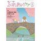 ふれあいケア 2018年 04月号 [雑誌]