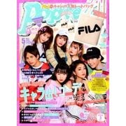 Popteen (ポップティーン) 2018年 05月号 [雑誌]
