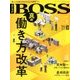 月刊 BOSS(ボス) 2018年 05月号 [雑誌]