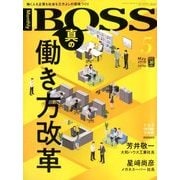 月刊 BOSS(ボス) 2018年 05月号 [雑誌]