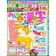 みんなの漢字 2018年 05月号 [雑誌]