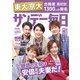 サンデー毎日 2018年 4/8号 [雑誌]