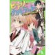 ピアノ・カルテット〈2〉初恋は運命のはじまり!?(角川つばさ文庫) [新書]