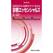 ヨドバシ Com 日経メディカル開発 通販 全品無料配達