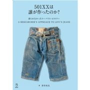 501XXは誰が作ったのか?―語られなかったリーバイス・ヒストリー [単行本]