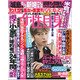 週刊 女性自身 2018年 4/3号 [雑誌]