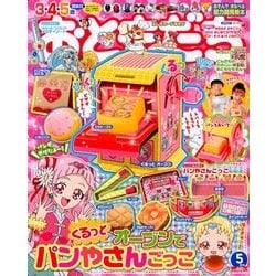 おともだち 2018年 05月号 [雑誌]
