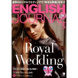 ENGLISH JOURNAL (イングリッシュジャーナル) 2018年 05月号 [雑誌]