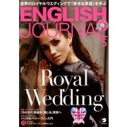 ENGLISH JOURNAL (イングリッシュジャーナル) 2018年 05月号 [雑誌]