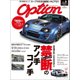 Option (オプション) 2018年 05月号 [雑誌]
