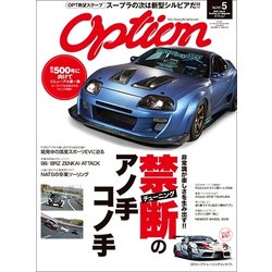 Option (オプション) 2018年 05月号 [雑誌]