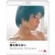 誰も知らない [Blu-ray Disc]