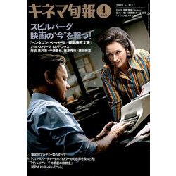キネマ旬報 2018年 4/1号 [雑誌]
