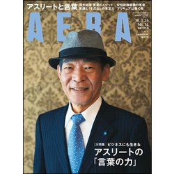 AERA (アエラ) 2018年 3/26号 [雑誌]