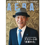 AERA (アエラ) 2018年 3/26号 [雑誌]