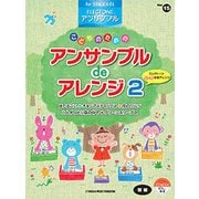 STAGEA・ELエレクトーンアンサンブル初級Vol.15 [単行本]