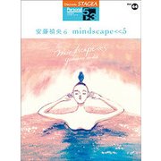 STAGEAパーソナル（G5-3）（44）安藤禎央6MINDSCAPE<<5 [単行本]