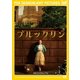 ブルックリン [DVD]