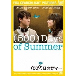 (500)日のサマー [DVD]