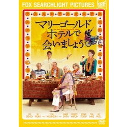 マリーゴールド・ホテルで会いましょう [DVD]