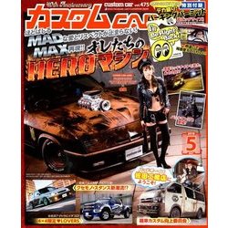 カスタムCAR (カー) 2018年 05月号 [雑誌]