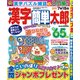 漢字簡単太郎 2018年 05月号 [雑誌]