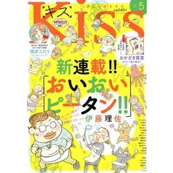 Kiss (キス) 2018年 05月号 [雑誌]