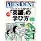 PRESIDENT (プレジデント) 2018年 4/16号 [雑誌]