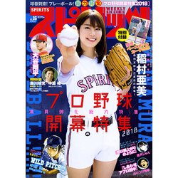ビッグコミックスピリッツ 2018年 4/2号 [雑誌]