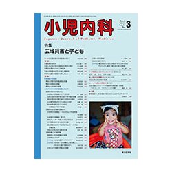 小児内科 2018年 03月号 [雑誌]