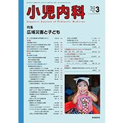 小児内科 2018年 03月号 [雑誌]