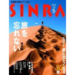 SINRA (シンラ) 2018年 05月号 [雑誌]