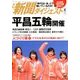 新聞ダイジェスト 2018年 04月号 [雑誌]