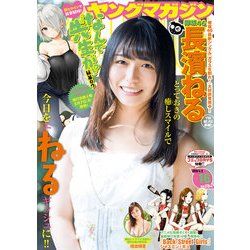 ヤングマガジン 2018年 4/2号 [雑誌]