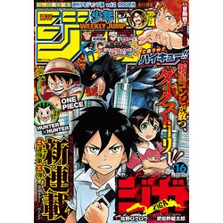 週刊少年ジャンプ 2018年 4/2号 [雑誌]