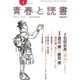 青春と読書 2018年 04月号 [雑誌]