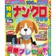 特選ナンクロプラザ 2018年 05月号 [雑誌]