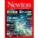 Newton (ニュートン) 2018年 05月号 [雑誌]
